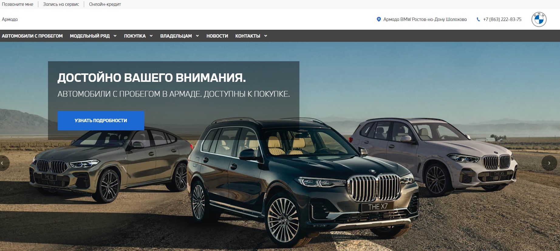 Оценка автосалона BMW Армада в г.Ростов-на-Дону - отзывы и мнения живых  людей